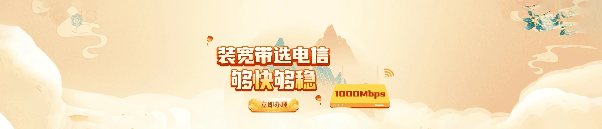 东港市电信宽带