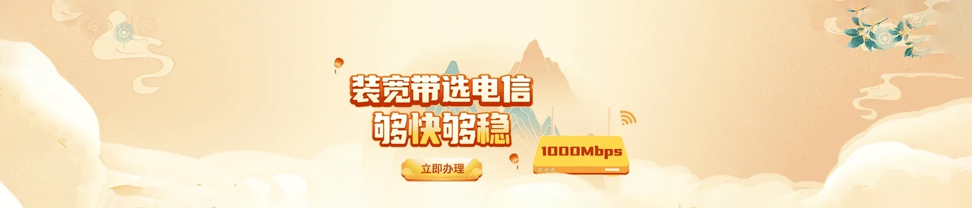 东港市电信宽带 宽带套餐